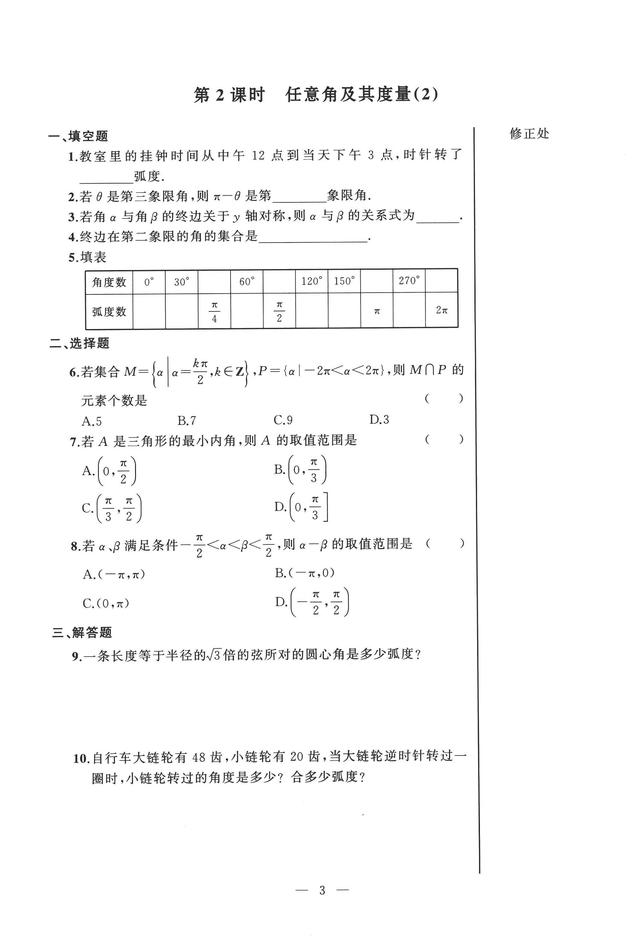 沪教版高中数学必修二辅导资料导学先锋