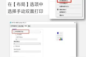 惠普HP DeskJet 4800系列打印机如何实现双面打印？图片