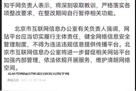 知乎被约谈处罚！网友更多爆料，揭露知乎违法细节图片
