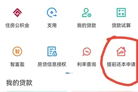 我在建行预约提前还贷的操作步骤图片