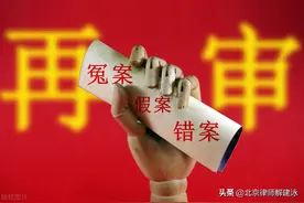 民事判决生效后发现错误能纠正吗？满足十三种情况之一应当再审图片