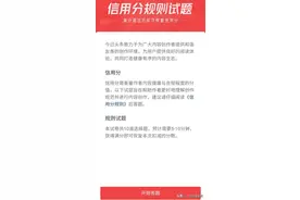 信用分被扣20分，教你在10分钟内恢复图片