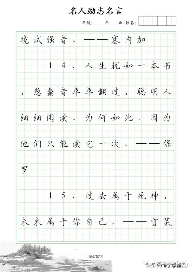 名人励志名言（精选100句）