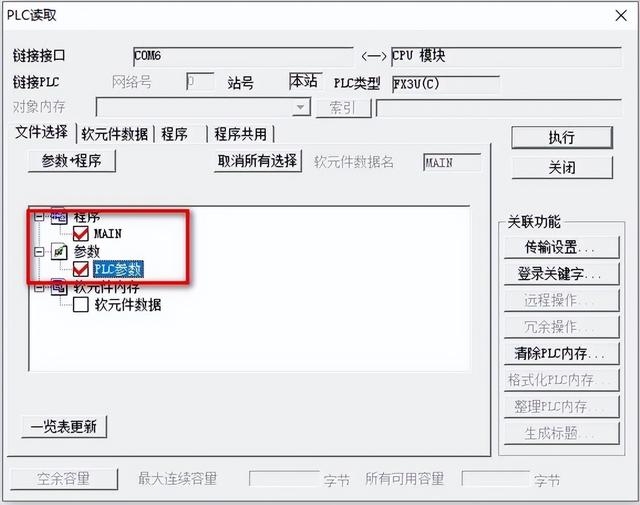 GX Developer与三菱FX3U系列PLC的通信连接上传下载程序