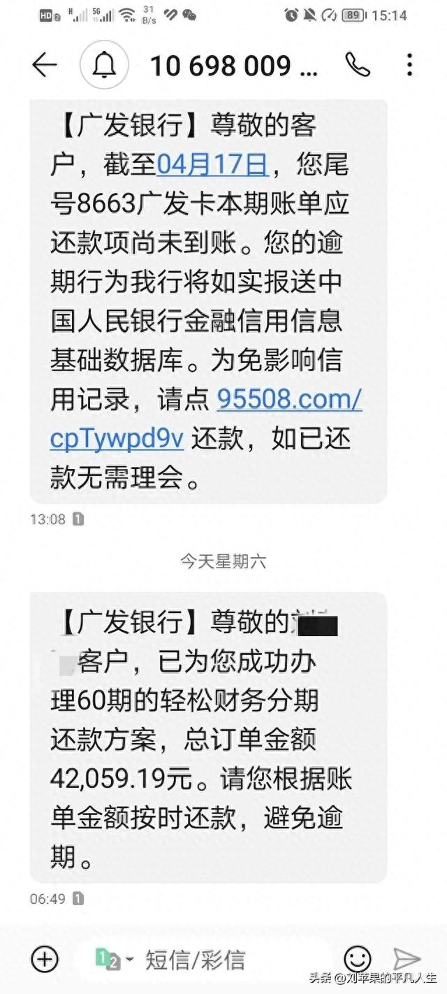 广发信用卡分期付款什么时候还，广发信用卡逾期后个人与银行的协商流程是什么 配图05