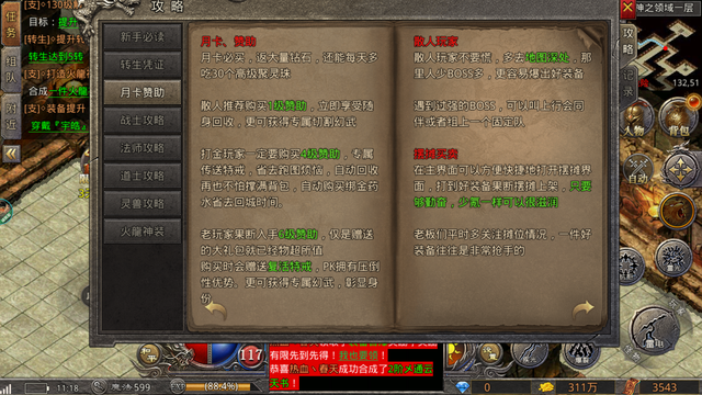 复古1.8火龙传奇详细攻略教程