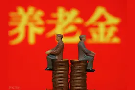 四川养老金计发基数统一7379元，当地退休人员的养老金一样吗？图片