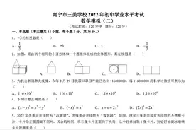 广西区南宁市三美学校2022年九年级中考二模数学试卷图片