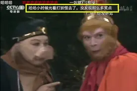 哈哈哈哈！我要笑死在B站《西游记》的弹幕里了图片