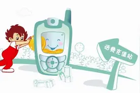 为什么现在手机话费充值优惠力度越来越小了？图片