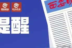ETC卡号非610开头属外省卡 提醒：办理陕西ETC请至各发行服务网点办理图片