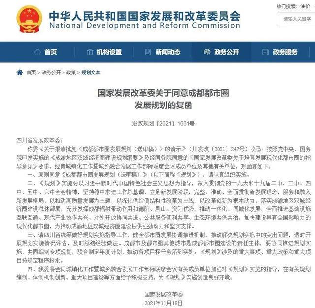人口比肩重庆，GDP要突破3.3万亿！成都都市圈来了