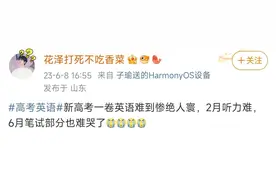 新高考一卷英语难度暴涨，作文无处下笔 考生:眼泪比字多！图片