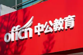 深交所连发关注函，中公教育“考过也退费”暗藏什么猫腻？图片