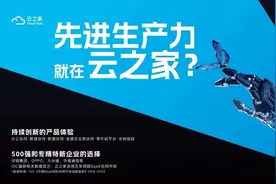 强强联合！科学城数亿元战投云之家，共同深耕软信领域图片