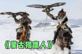 蒙古天才猎鹰人：用百万金雕猎杀野狼，整个过程惊心动魄！纪录片图片
