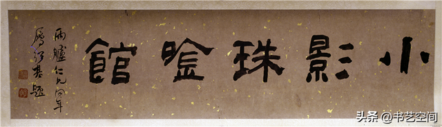 何紹基的書法世界