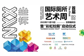 国际厕所艺术周背后的潮州卫浴图片