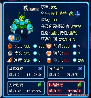 赛尔号：融合精灵第二弹！绿色战神依卡劳特，乱舞斩灭吊打四方