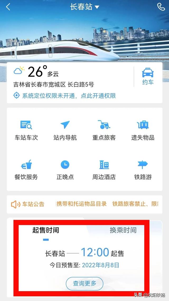 购买火车票时，遇到这些问题怎么办？