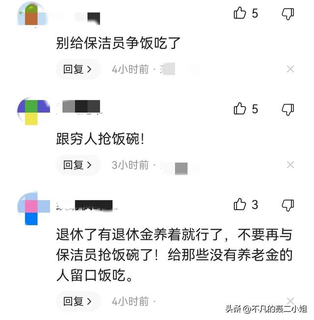 和窮人搶什么飯碗？60歲女教師退休金5000元 在醫(yī)院做保潔 受到質(zhì)疑