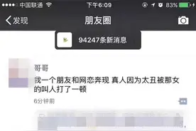 “网恋一时爽，奔现火葬场！网恋女友叫人把我打了一顿…”图片