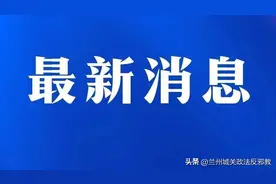 国庆返乡必看！兰州出行政策！图片