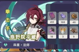 原神丨破案了，鹿野院平藏竟然是近战法师图片