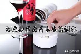 难清理很恶心危害健康，烟灰缸里为什么不能倒水？图片