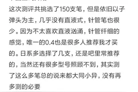学生党办公用笔测评没有完美的中性笔图片