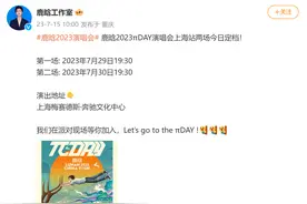 鹿晗演唱会上海站官宣：7月29至30日连开两场图片