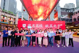 全“荔”以赴！2023茂名荔枝推介活动之北京站成功举办！图片