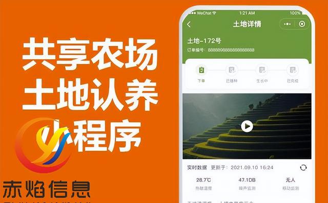 共享农场小程序系统,让农场主卖的好,管理员管的更好
