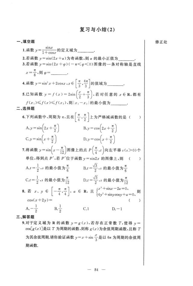 沪教版高中数学必修二辅导资料导学先锋