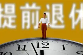 内退重现？图片