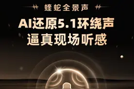 酷狗上线蝰蛇全景声音质 覆盖超全热门曲库图片