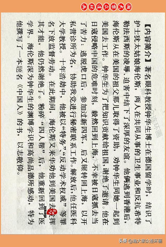 瀚大黎众｜广西版爱国传奇故事连环画《中国人》梁启德绘画