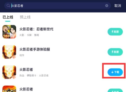 火影忍者下载失败，安装失败解决教程
