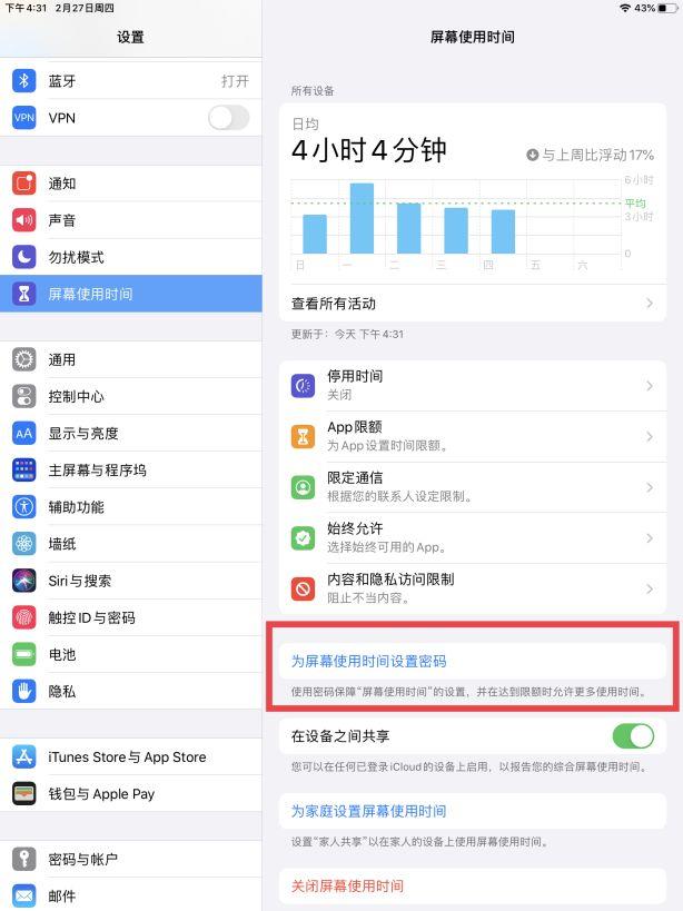 【防沉迷小助手】第三期：苹果手机设置权限操作指南