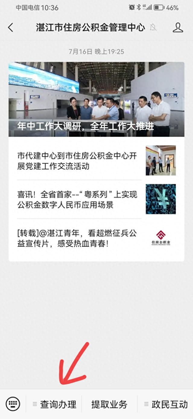 网上还款,能否提取公积金提前还款 配图02