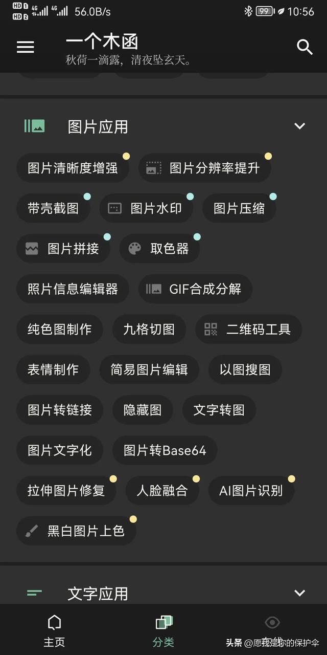 这几个好用的鸿蒙应用几乎零差评