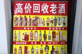 为啥街边总有人“高价回收老酒”？行家：其中套路深，千万别上当图片