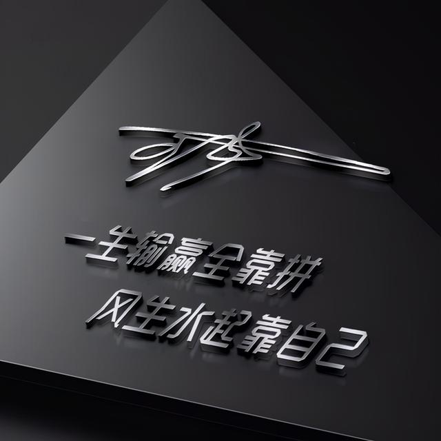 用你的名字作微信头像，永不止步36张3D励志个性签名头像，请查收