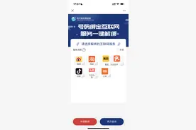 信通院启动手机号一键解绑互联网帐号服务图片