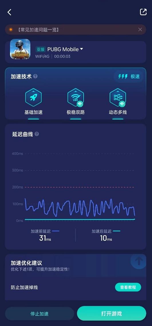pubgm手游安装失败怎么解决？教你一招白嫖加速