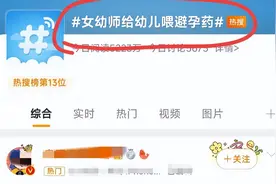上海女幼师自称给男童喂避孕药后续，真相属实荒唐，网友：太歹毒图片