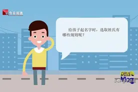 子女的姓氏到底谁做主？图片