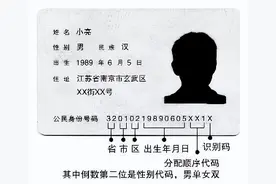 身份证号中的秘密图片