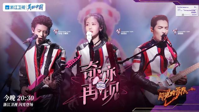 乐队：萧敬腾王琳凯张碧晨化身迪迦奥特曼演唱《奇迹再现》炸场