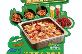 海底捞开启全新夏日夜宵菜单 “蛙呀蛙锅”热辣来袭！图片